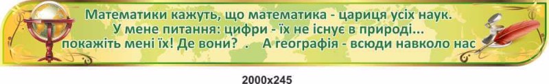 цитата по географии