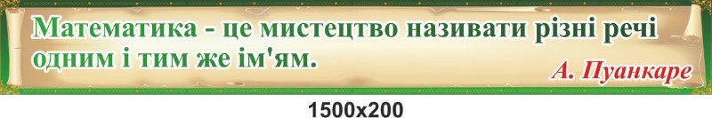 цитата о математике