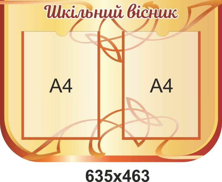 школьный весник
