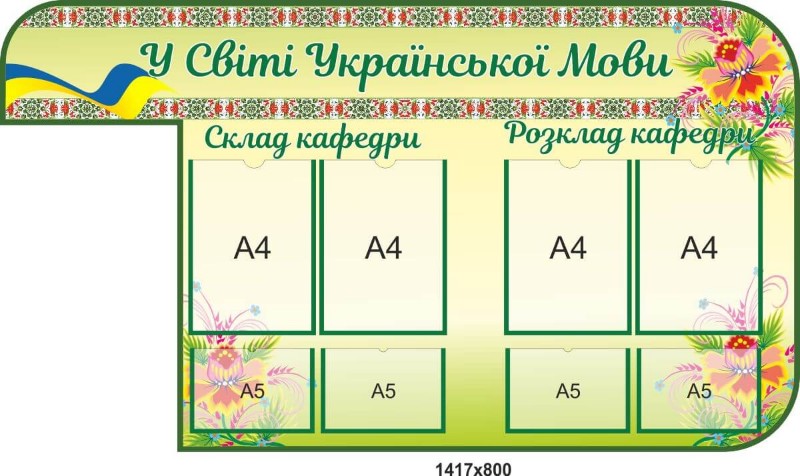 в мире украинского языка