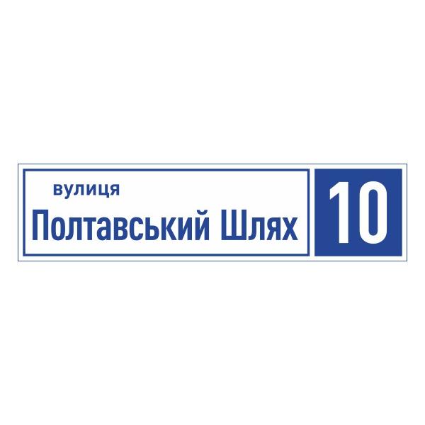 Табличка на будинок маленька