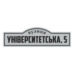Табличка на будинок фігурна маленька