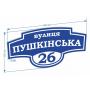 Табличка на будинок фігурна велика
