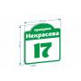 Табличка на будинок "Сучасна" Табличка на будинок "Сучасна"