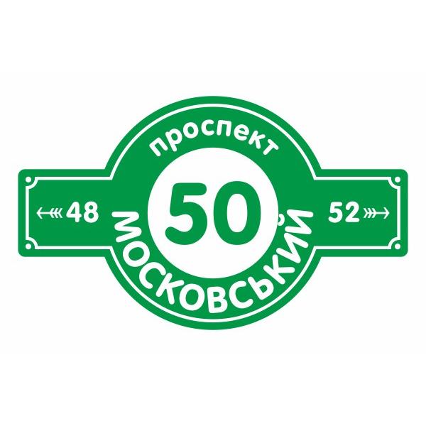 Табличка на будинок "Кругла"