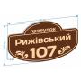 Адресна табличка на будинок фігурна Адресна табличка на будинок фігурна