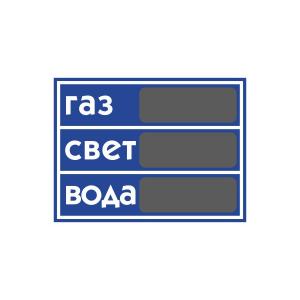 Табличка "Покази лічильників" Табличка "Покази лічильників"