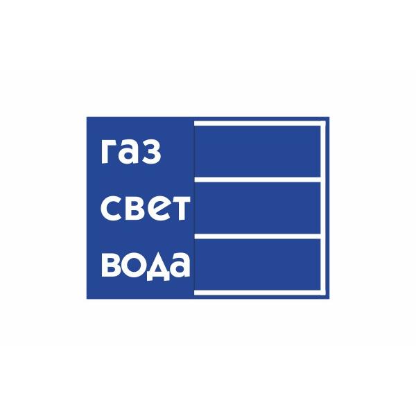 Табличка "Покази лічильників" маленька