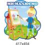 Комплект стендів для оформлення групи "Чарівники"