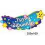 Комплект стендів для оформлення групи "Зірочки"