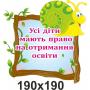 Комплект стендів для дитячого садка про права дитини "Фея"