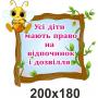 Комплект стендів для дитячого садка про права дитини "Фея"