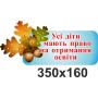 Комплект стендів про права дитини "Сова"