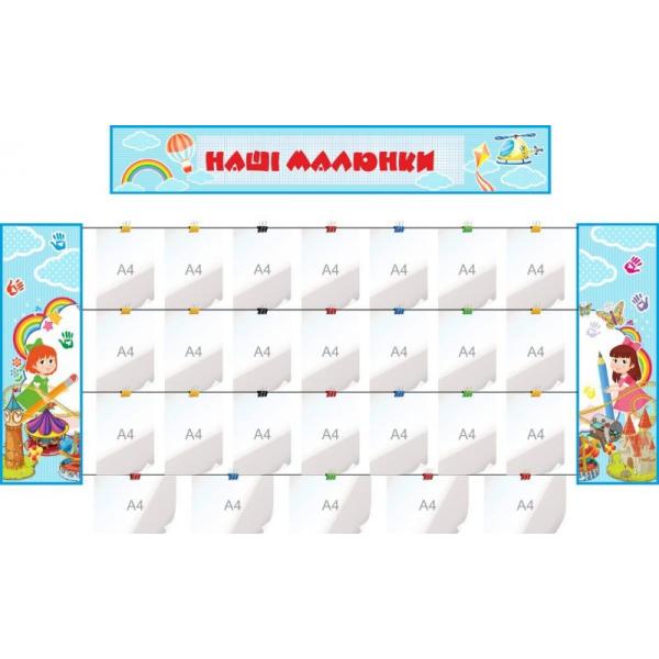 Комплект "Наші малюнки" блакитний Комплект "Наші малюнки" блакитний