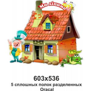  Стенд для виробів "Будиночок"