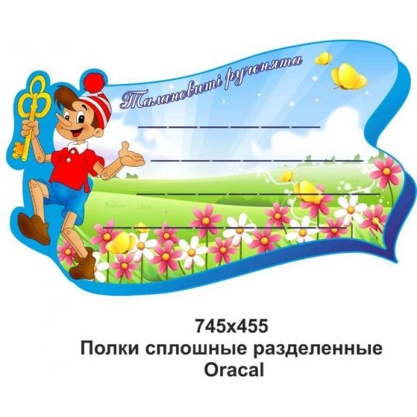 Стенд для виробів "Золотий ключик" Стенд для виробів "Золотий ключик"