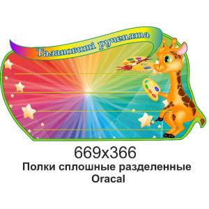 Стенд для виробів "Жираф"