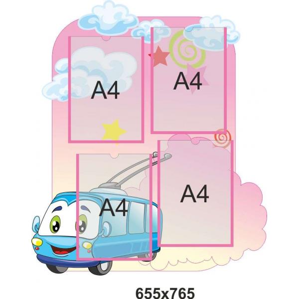 Інформаційний стенд для дитячого садка "Веселий тролейбус"