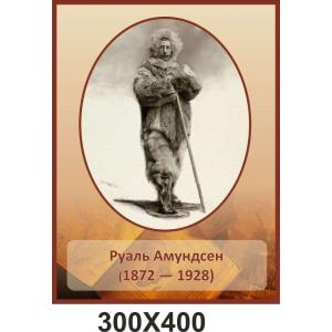 Портрет Р. Амундсена