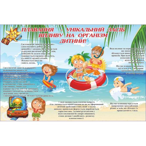 Спортивний стенд для дитячого садка "Плавання" Спортивний стенд для дитячого садка "Плавання"