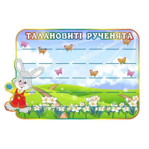 Стенд для виробів "Казка"