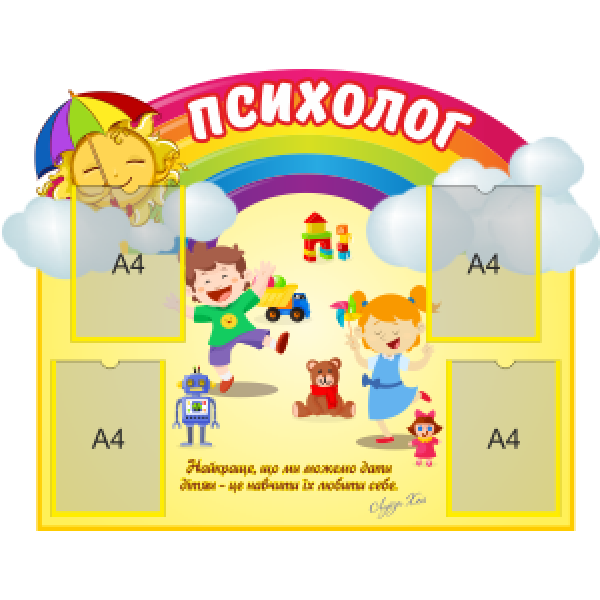 Стенд "Поради психолога. Жовтий" Стенд "Поради психолога. Жовтий"
