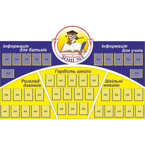 Комплект інформаційних стендів для фойє "Пазл"
