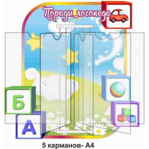 Стенд-книжка з порадами логопеда "Кубики"