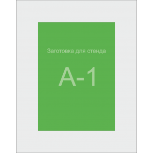 Заготівля для стенда А1 формата (зелений ПВХ 3мм)