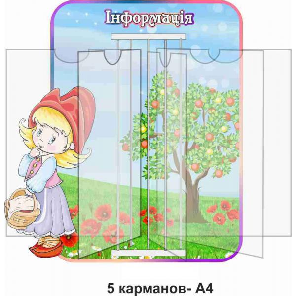 Стенд-книжка "Червона шапочка"