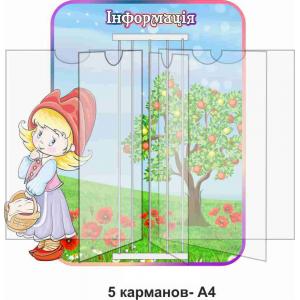 Стенд-книжка "Червона шапочка"