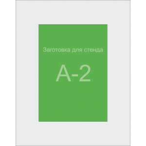 Заготівля для стенда А2 формата (зелений ПВХ 3мм)