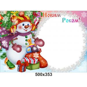 Плакат "З Новим Роком", сніговик Плакат "З Новим Роком", сніговик