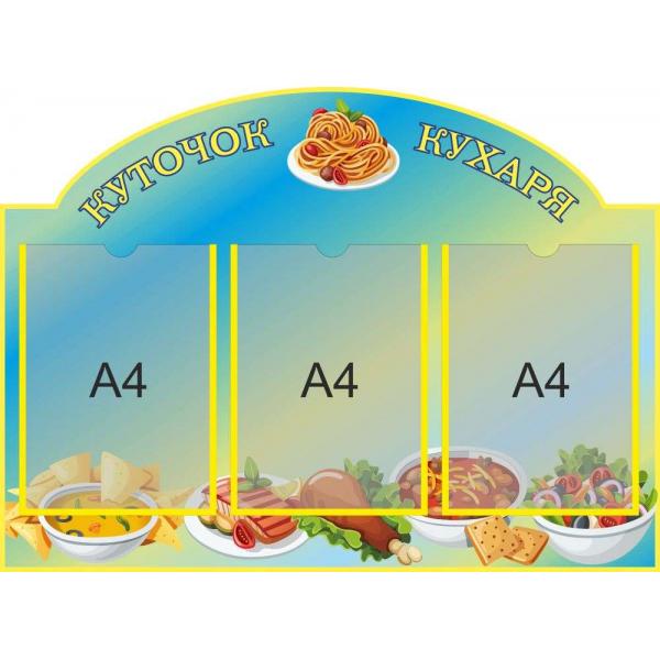 Меню для дитячого садка "Куточок кухаря"