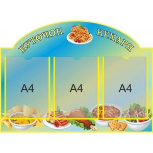 Меню для дитячого садка "Куточок кухаря"