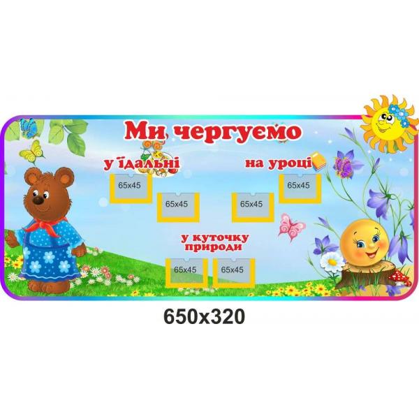 Графік чергувань для групи дитячого садка "Колобок" Графік чергувань для групи дитячого садка "Колобок"