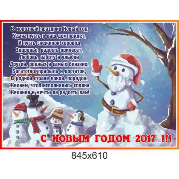 Плакат-привітання "З Новим Роком", сніговик Плакат-привітання "З Новим Роком", сніговик