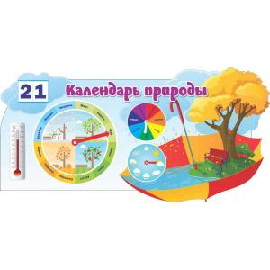 Стенд календар природи "Парасолька"