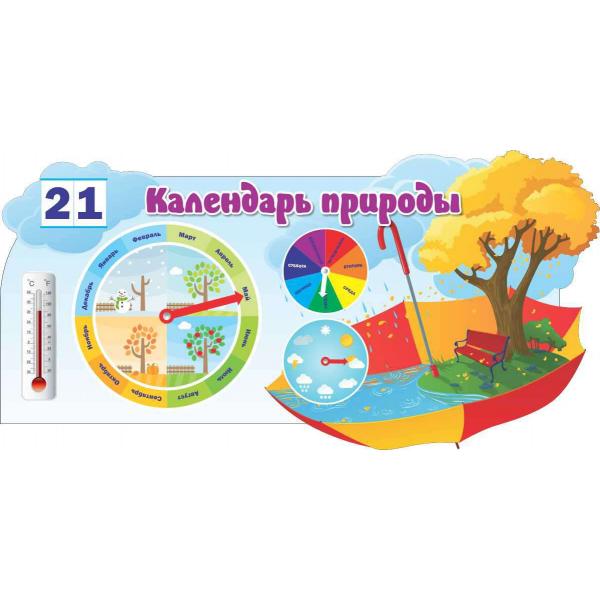Стенд календар природи "Парасолька"