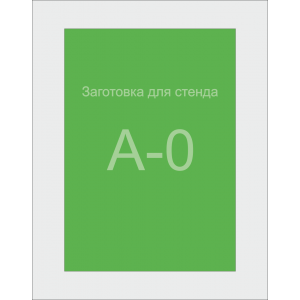 Заготівля для стенда А0 формата (зелений ПВХ 3мм)