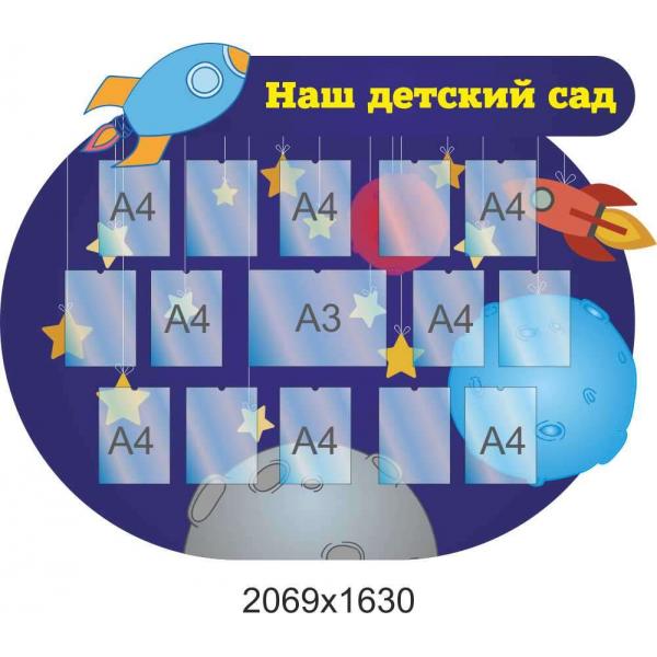 Візитна картка для дитячого садка "Космос"