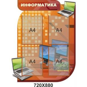 Стенд в кабінет інформатики "Інформаційний"