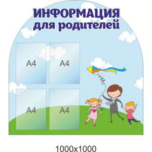 Батьківський куточок для дитячого садка "Хмари"