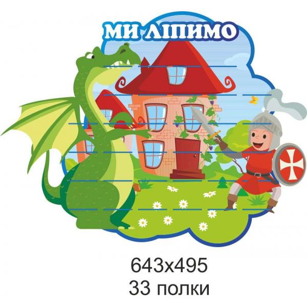 Стенд для малюнків і виробів "Чарівники" Стенд для малюнків і виробів "Чарівники"