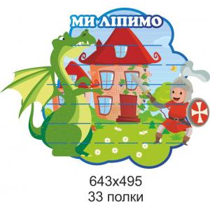  Стенд для малюнків і виробів "Чарівники"