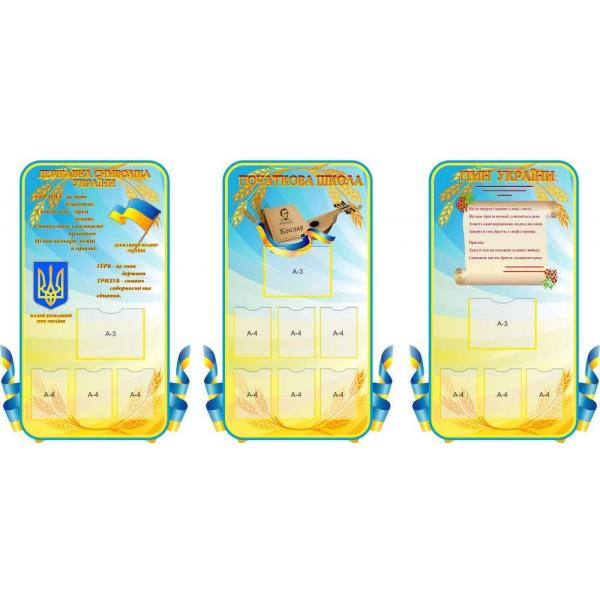 Класний куточок для молодшої школи "Патріот"