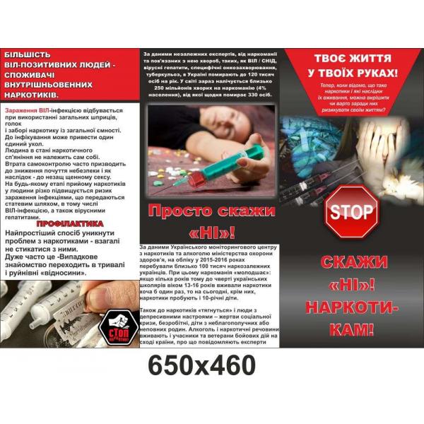 Інформаційний стенд "Твоє життя - в твоїх руках"