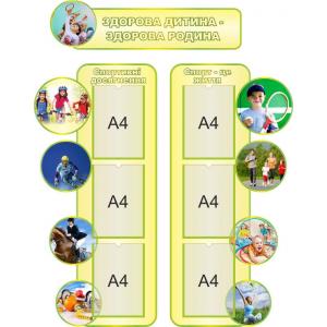 Спортивний стенд з кишенями "Вертикальний"