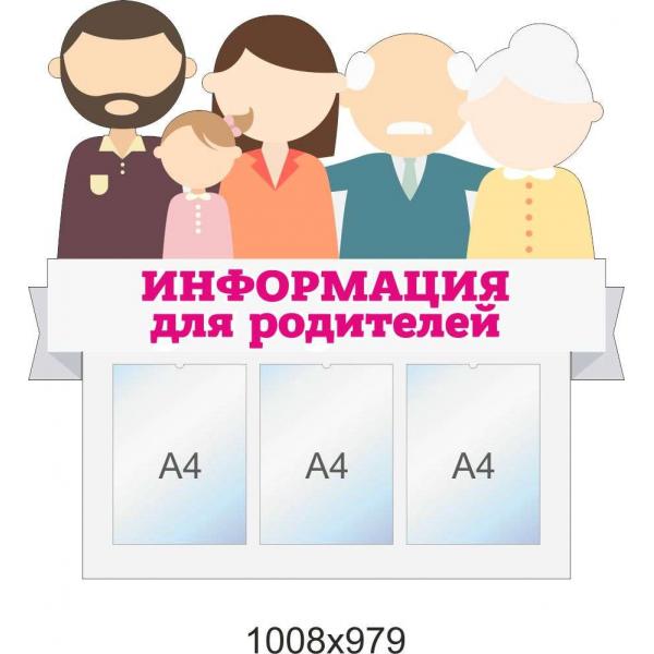 Батьківський куточок для дитячого садка "Сім'я"