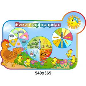Календар природи для дитячого садка "Курочка Ряба"